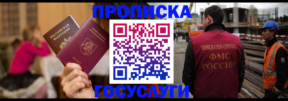 временная регистрация купить в Абинске