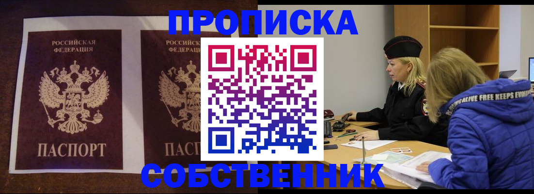 временная регистрация купить в Абинске