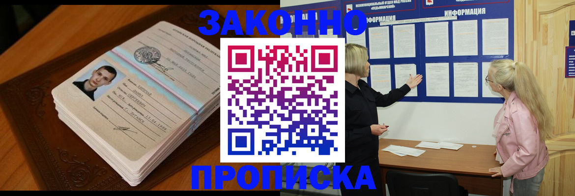 где прописаться в Абинске